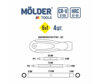 MOLDER Викрутка зі змінними насадками , 6 в 1 (6шт/уп)